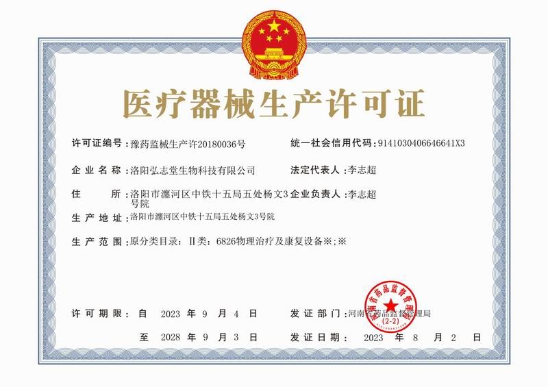 医疗器械生产许可证